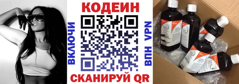 Кодеин напиток Lean (лин)  Купить закладки  Троицк 